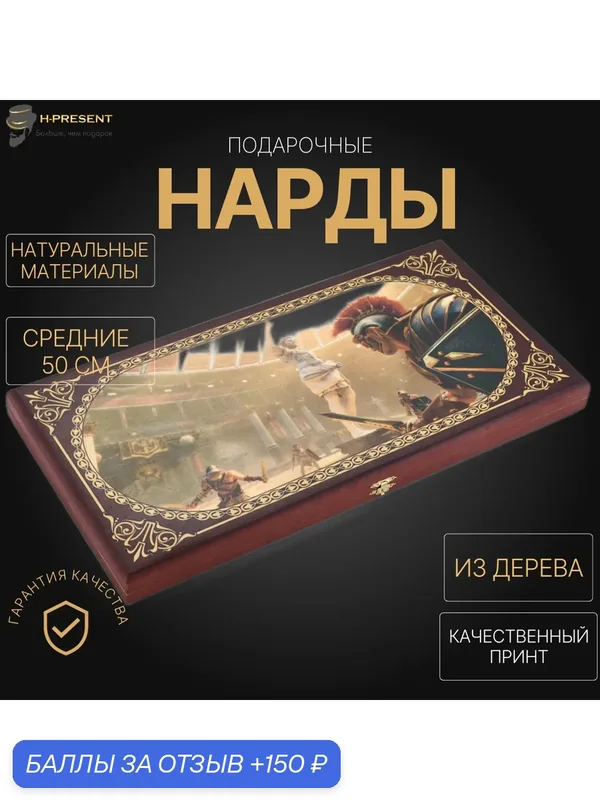 Нарды Пермские Аве Цезарь, средние 50, шелкография, складные. — 150 баллов за отзыв Яндекс Маркет