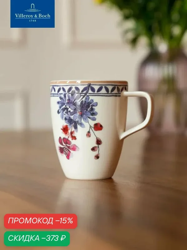 Кружка для чая и кофе 380 мл, Artesano Provencal Lavender Villeroy & Boch, Фарфор — Villeroy & Boch, скидка по промокоду Яндекс Маркет