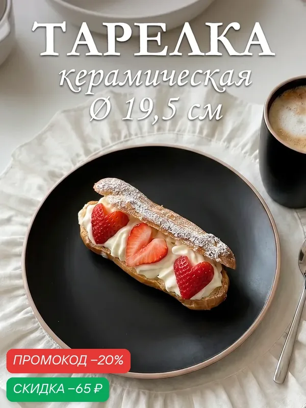 Тарелка десертная Доляна «Ваниль», d=19.5 см, керамика, чёрная — Доляна, скидка по промокоду Яндекс Маркет