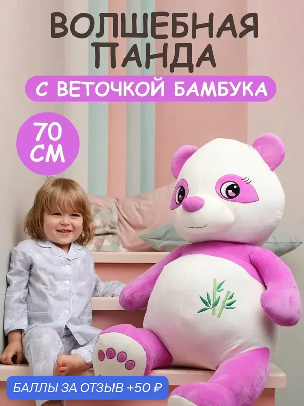 Мягкая игрушка Maxitoys Luxury Волшебная панда с веточкой бамбука, 70 см — Maxitoys, 50 баллов за отзыв Яндекс Маркет