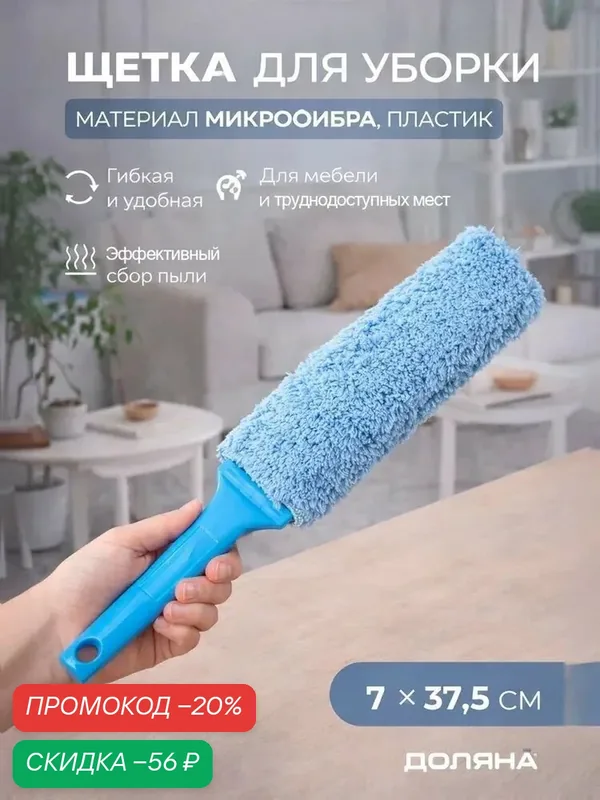 Щетка для уборки гибкая 37, 5х7 см, насадка микрофибра, цвет голубой — SKYPHOS, скидка по промокоду Яндекс Маркет