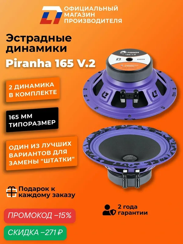 Динамики автомобильные 16 см DL Audio Piranha 165 V.2 пара 120Вт — DL Audio, скидка по промокоду Яндекс Маркет