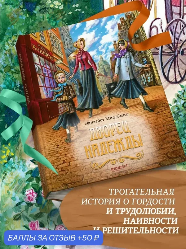 Дворец Надежды — Качели, скидка по промокоду Яндекс Маркет