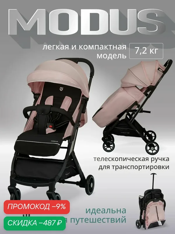 Детская прогулочная коляска Jovola Modus с ручкой для транспортировки, колеса EVA, розовый — JOVOLA, скидка по промокоду Яндекс Маркет
