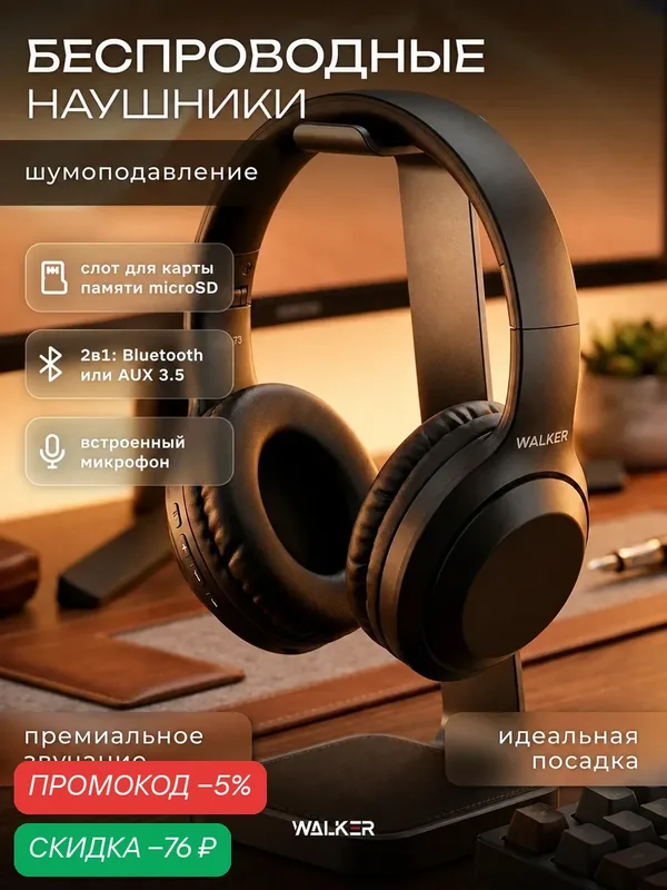 Беспроводные накладные наушники с картой памяти microSD и микрофоном Bluetooth 5.3 или проводное подключение type c aux — WALKER, скидка по промокоду Яндекс Маркет