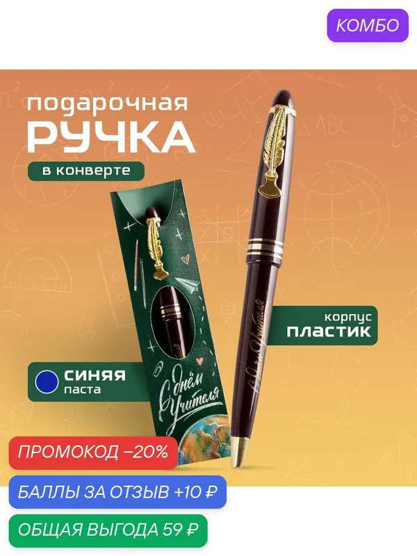Ручка подарочная "С Днем Учителя", пластик, на подарок, шариковая — ArtFox, промокод и 10 баллов за отзыв Яндекс Маркет
