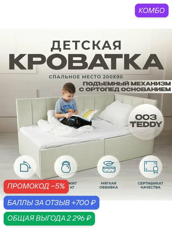 Детский диван-кровать 200 90 см Аврора Бежевый-Лайт с ортопедическим основанием и подъемным механизмом, кровать детская от 3х лет, спинка справа — Три кроватки, 700 баллов за отзыв Яндекс Маркет