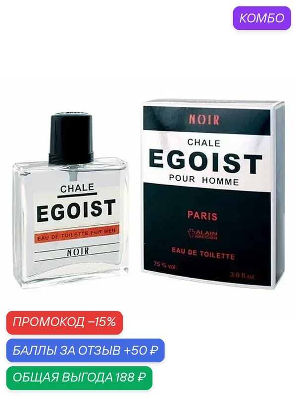 ALAIN AREGON (Positive parfum) Туалетная вода мужская CHALE EGOIST NOIR — Alain Aregon, промокод и 50 баллов за отзыв Яндекс Маркет