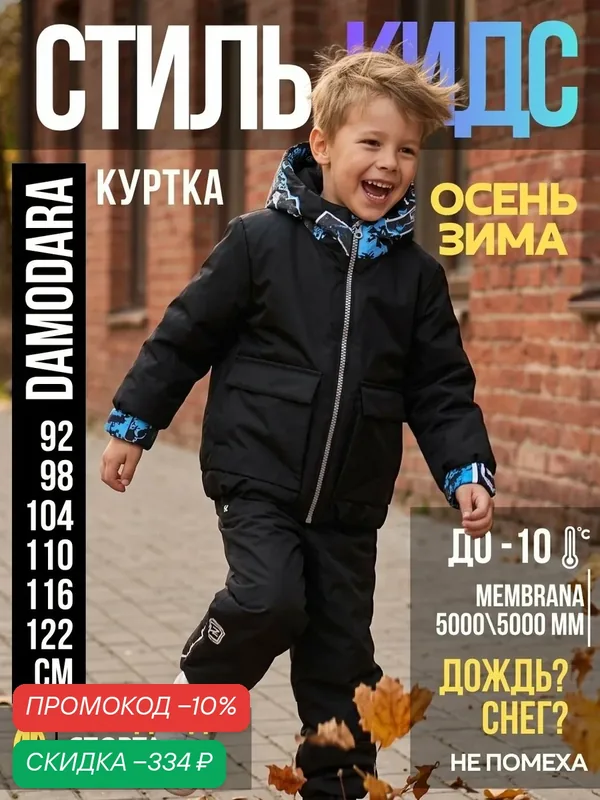 Куртка 2026-2027 — MaLeK BaBy, скидка по промокоду Яндекс Маркет