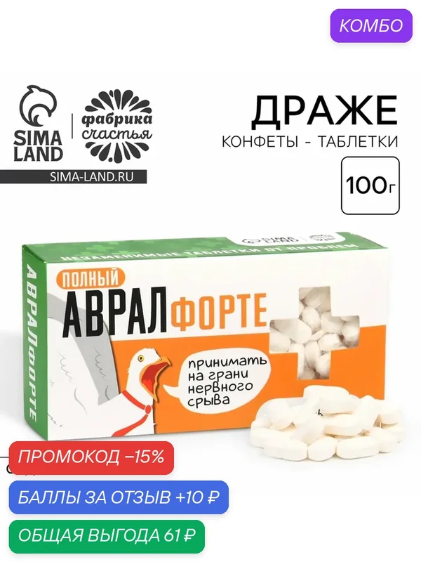 Кондитерские изделия Фабрика счастья Конфеты-таблетки "Полный оврал", 100 г. — Фабрика счастья, скидка по промокоду Яндекс Маркет