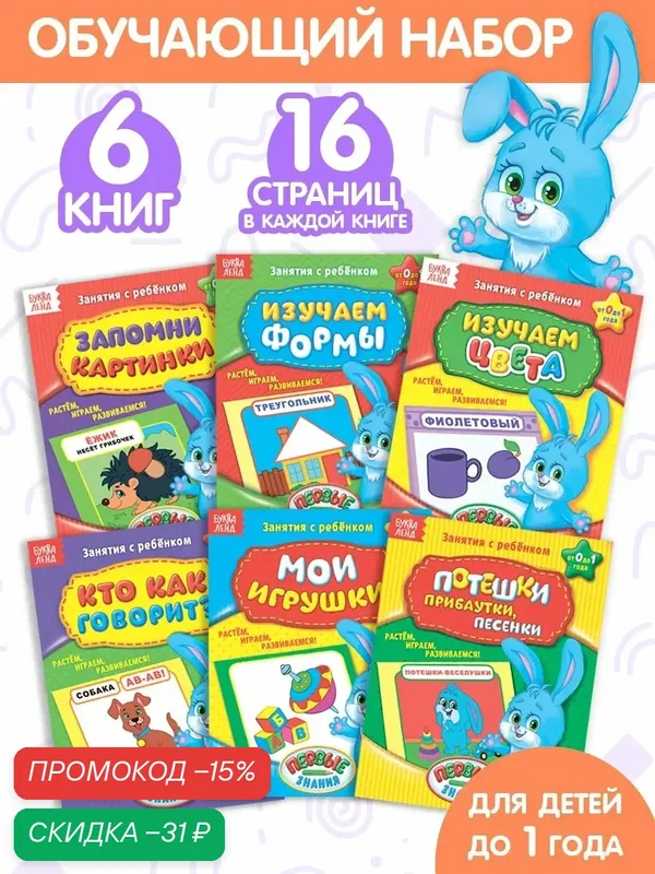 Книги обучающие для детей буква-ленд "Полный годовой курс", 6 шт по 16 стр. — Буква-Ленд, скидка по промокоду Яндекс Маркет
