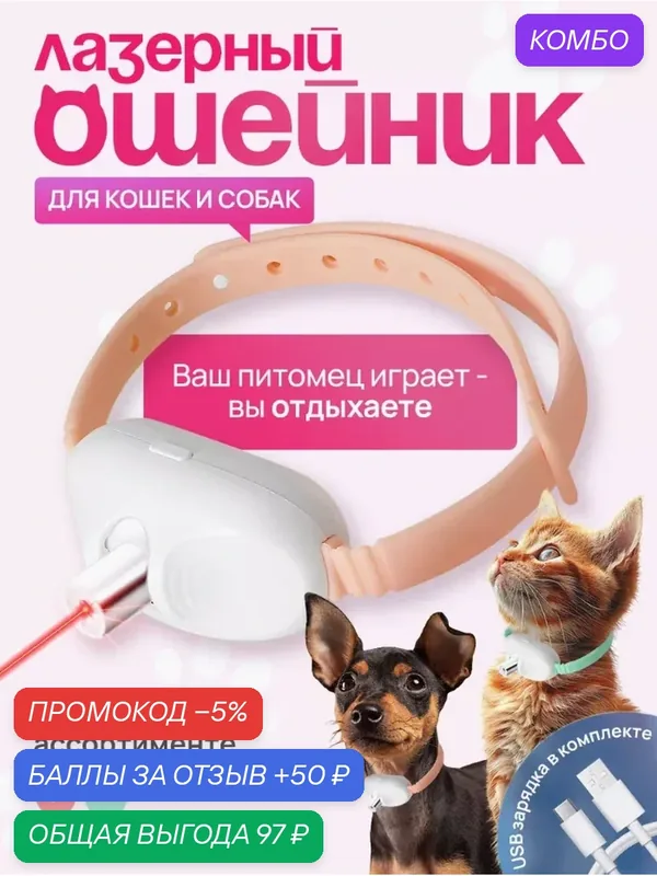 Ошейник силиконовый с лазерной указкой для кошек, Игрушка дразнилка, Ошейник для животных, Розовый — промокод и 50 баллов за отзыв Яндекс Маркет