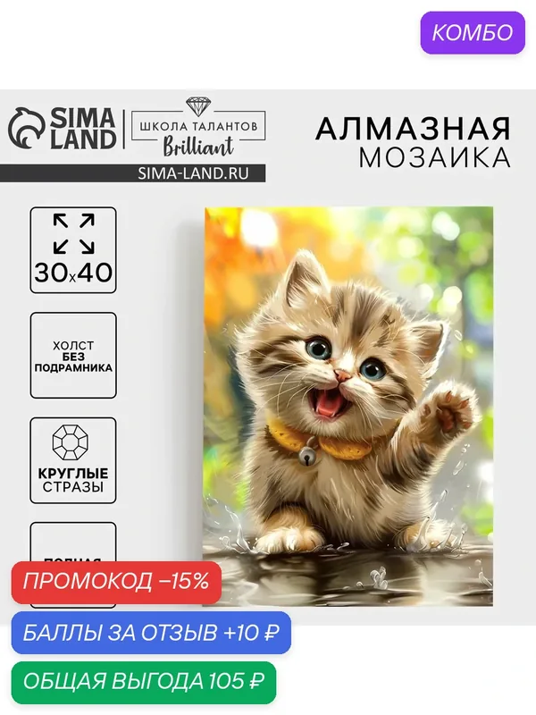 Алмазная вышивка полное заполнение "Пушистый Милаш", 30*40 см, на холсте — Школа талантов, промокод и 10 баллов за отзыв Яндекс Маркет