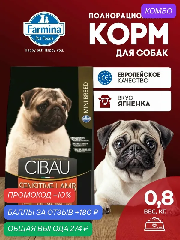 Для взрослых собак Мини С чувствительным пищеварением 0, 8кг Farmina Чибау Сенситив Ягненок — Farmina, промокод и 180 баллов за отзыв Яндекс Маркет