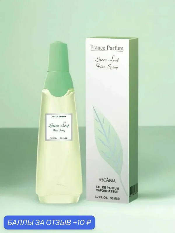 Ascania. Парфюмерная вода женская Green Leaf Fine Spray, Brocard, 50 мл — Brocard, 10 баллов за отзыв Яндекс Маркет