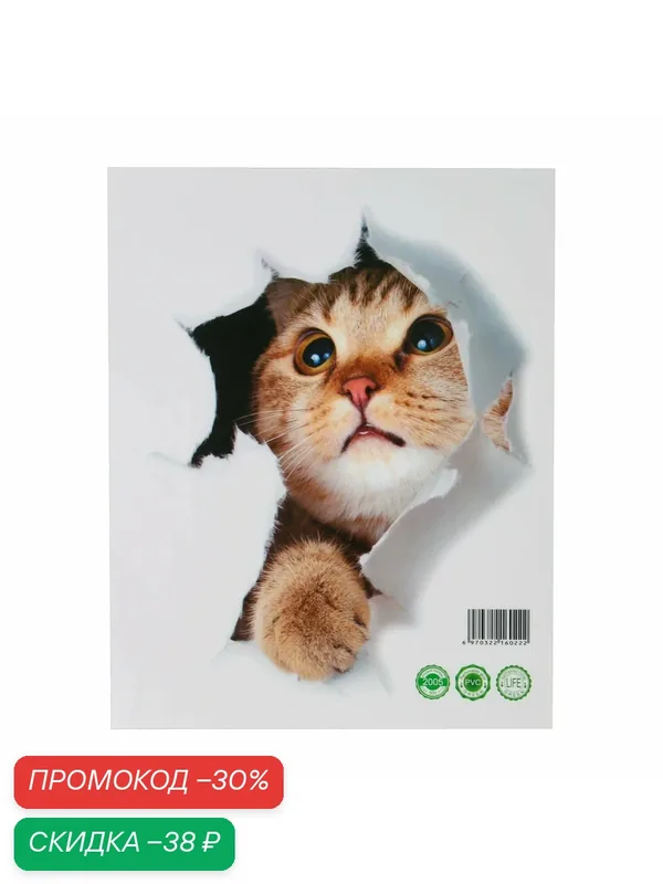 Наклейка интерьерная 3D "Кошка" на стену, 25 х 23 см, влагостойкая, ПВХ — Take It Easy, скидка по промокоду Яндекс Маркет