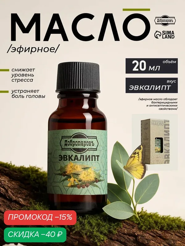 Масло эфирное Добропаровъ "Эвкалипт", 20 мл, крафт, для бани и сауны — Добропаровъ, скидка по промокоду Яндекс Маркет