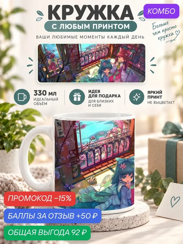 Керамическая кружка MoodRoom 330 мл с глянцевой поверхностью, белая с принтом Anime Girl Japanese Clothes A, MUG3305268 — промокод и 50 баллов за отзыв Яндекс Маркет