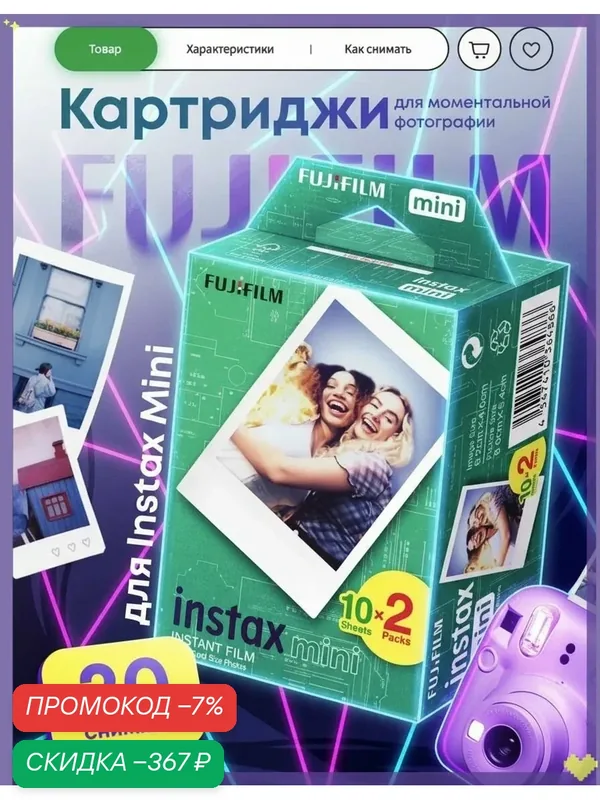 Фотобумага Fujifilm Instax с белой рамкой, 3 дюйма Фотобумага Fujifilm Instax Camera 3 дюйма с белой рамкой Фудзии-20 — скидка по промокоду Яндекс Маркет