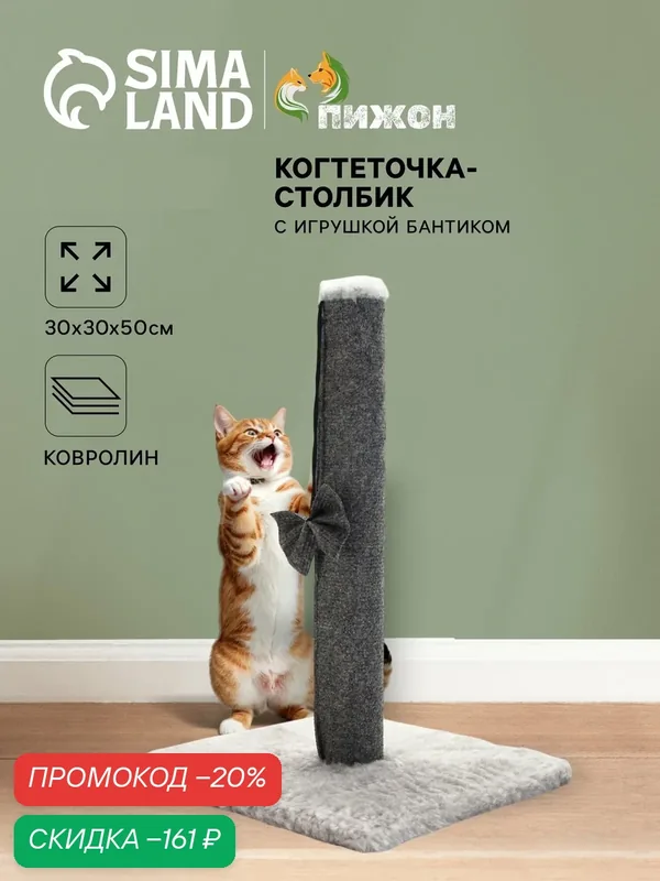 Когтеточка-столбик для кошек «Пижон», 30 × 30 × 50 см, с игрушкой бантиком, серый — ПИЖОН, скидка по промокоду Яндекс Маркет