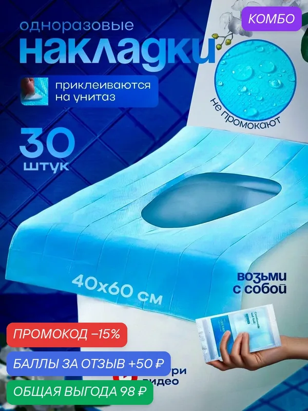 Покрытие на сиденье унитаза — скидка по промокоду Яндекс Маркет
