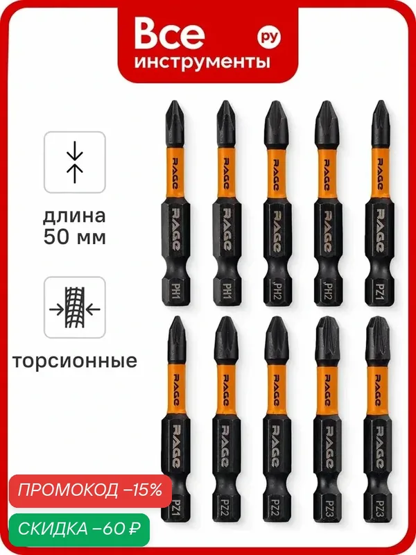 Набор бит ударных IMPACT S2, PH, PZ x 50 мм, 10 шт 5 наконечников RAGE By VIRA 554192 — RAGE by VIRA, скидка по промокоду Яндекс Маркет