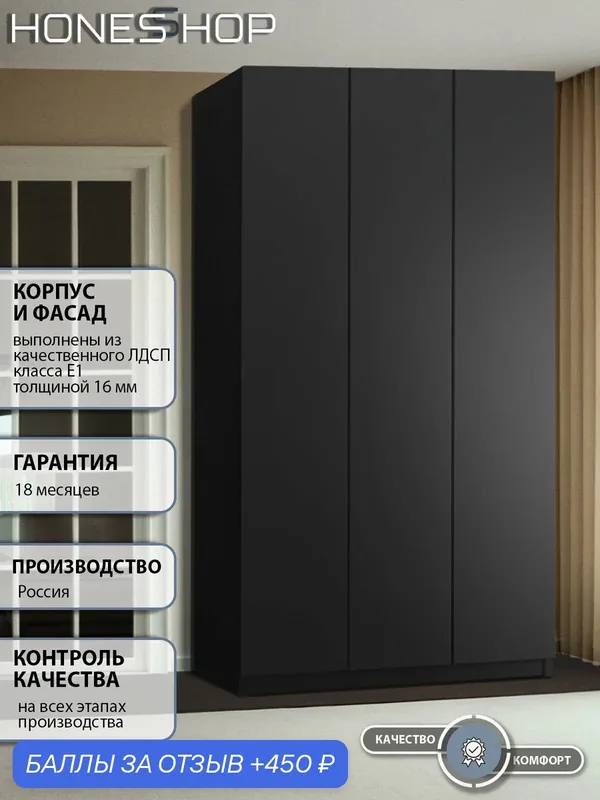 Honesshop Шкаф распашной Ангард 34 ЛДСП черный, с полками, для спальни, для вещей, Икея (IKEA) 160х40х220 — 450 баллов за отзыв Яндекс Маркет