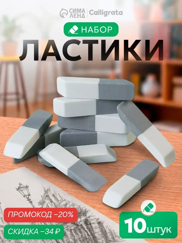 Набор из 10шт_Ластик комбинированный бело-серый скош средний 60*15*6 мм — Calligrata, скидка по промокоду Яндекс Маркет