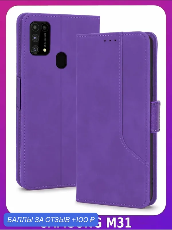 Дизайнерский чехол-книжка из кожи для SAMSUNG M31 / M21S / F41 с отделом для наличных, 3 слотами для карт и подставкой — 100 баллов за отзыв Яндекс Маркет