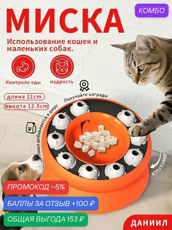 Развивающая игрушка для собак и кошек/ Головоломка для медленного кормления/ миска-головоломка — промокод и 100 баллов за отзыв Яндекс Маркет