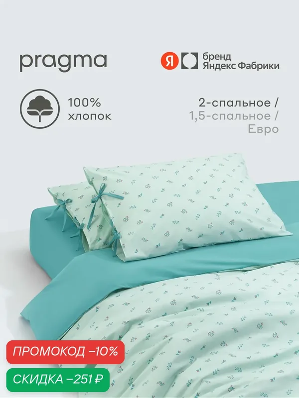 Комплект постельного белья без простыни Pragma Forla 2-х спальный, безмятежный бирюзовый — Pragma, скидка по промокоду Яндекс Маркет