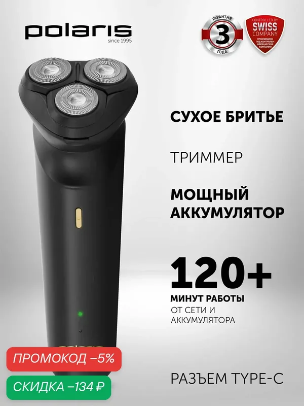 Бритва электрическая роторная с плавающими лезвиями POLARIS PMR 0431RC ProLong 4D Li+, электробритва — Polaris, скидка по промокоду Яндекс Маркет
