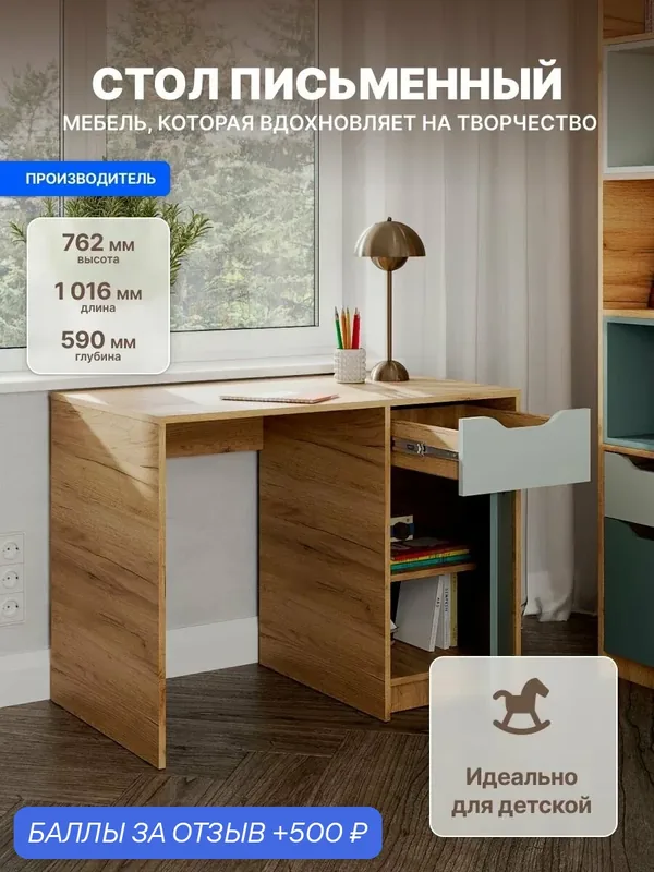 Стол письменный компьютерный Rich, с ящиком и полкой, для школьника — МК СТИЛЬ, 500 баллов за отзыв Яндекс Маркет