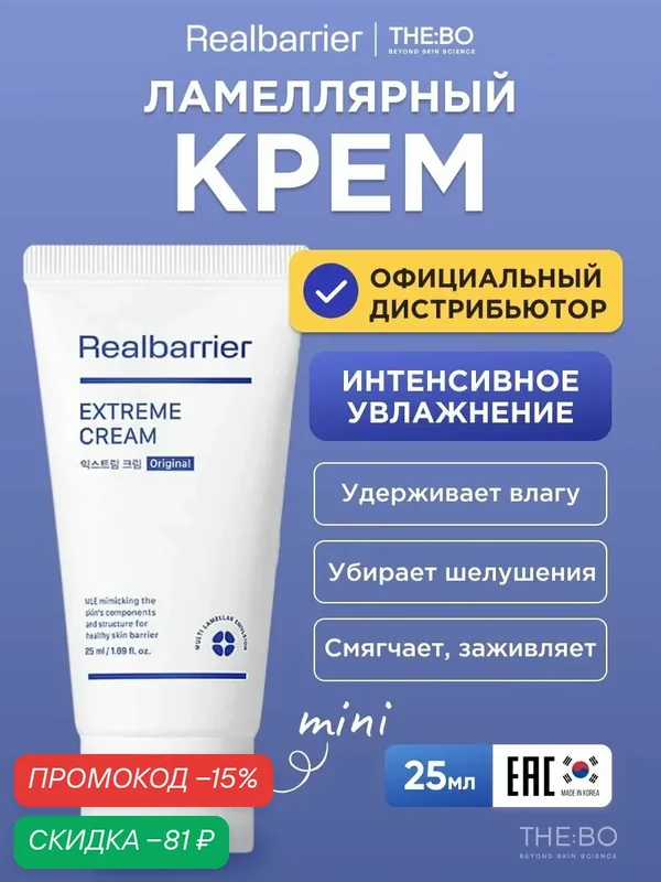 REAL BARRIER Ламеллярный защитный крем 25 мл / Реал Барьер EXTREME CREAM — Real Barrier, скидка по промокоду Яндекс Маркет