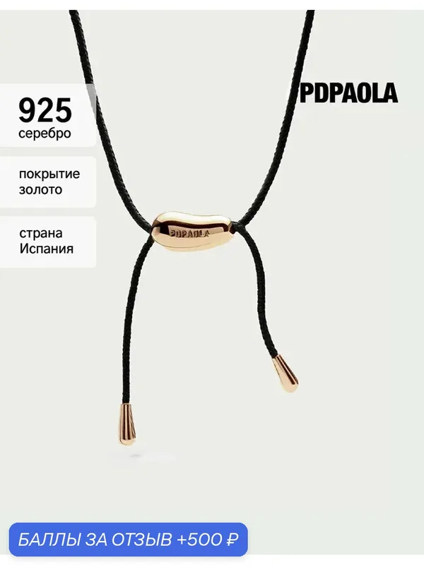 Колье, серебро, 925 проба — PDPAOLA, 500 баллов за отзыв Яндекс Маркет