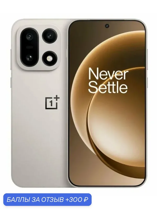 Смартфон OnePlus 15 16/512GB, Dual nano SIM, Sand Storm (Песочный) CN — OnePlus, 300 баллов за отзыв Яндекс Маркет