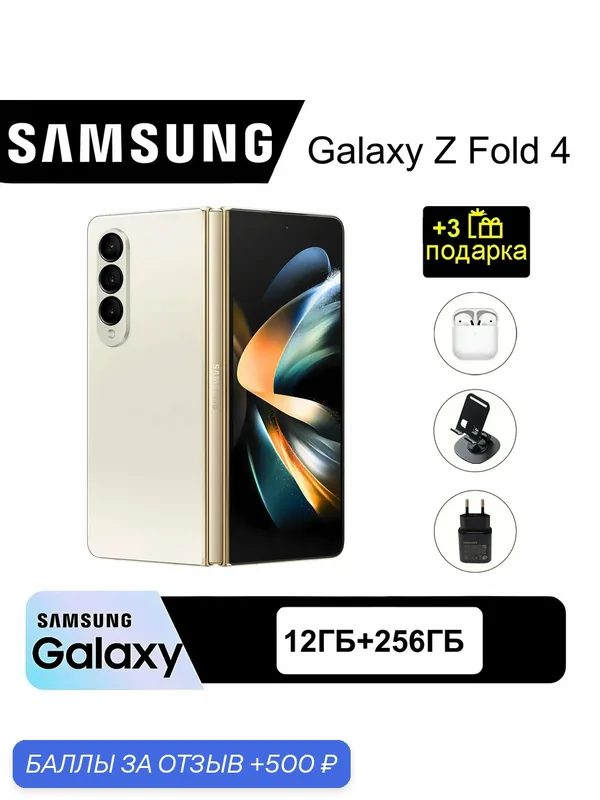 ОригиналOригинал Складной Cмартфон Samsung Z Fold4 12/256GB : Snapdragon 8+ Gen 1, бежевый — Samsung, 500 баллов за отзыв Яндекс Маркет
