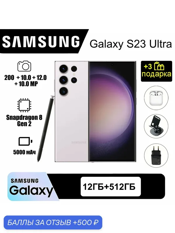 ОригиналСмартфон Samsung Galaxy S23 Ultra 12/512 ГБ, S Pen в комплекте, абсолютно новый — Samsung, 500 баллов за отзыв Яндекс Маркет