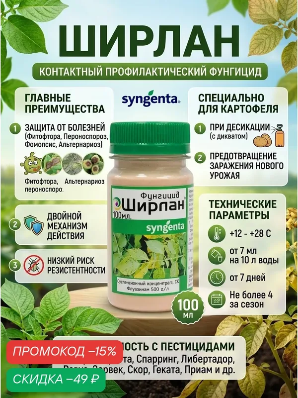 Ширлан, фунгицид от фитофтороза, пероноспороза и других заболеваний, 10 мл — Syngenta, 60 баллов за отзыв Яндекс Маркет