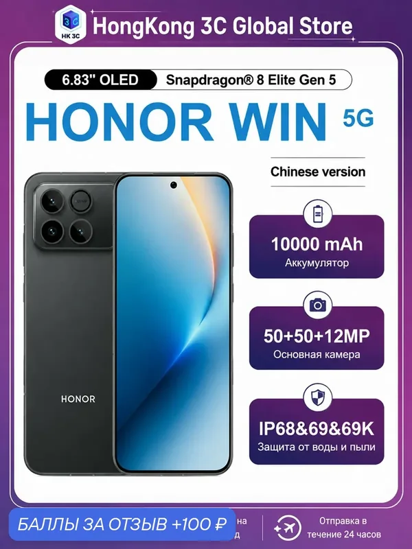 Смартфон HONOR WIN 5G — экран OLED 6, 83″ 185 Гц, Snapdragon 8 Elite Gen 5, камера 50 МП, Wi-Fi 7 CN 12/512ГБ, черный — HONOR, 100 баллов за отзыв Яндекс Маркет