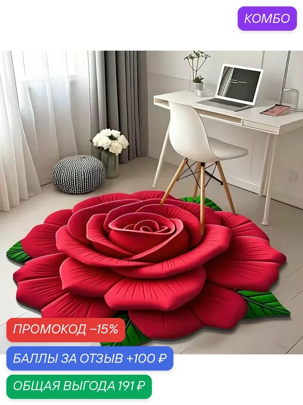 Ковер, 0.8 x 0.8 м — ROMIKY, 100 баллов за отзыв Яндекс Маркет