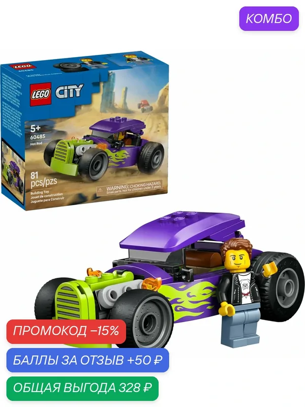 Конструктор LEGO City 60485 Гоночный автомобиль Хот род, 81 дет. — LEGO, скидка по промокоду Яндекс Маркет