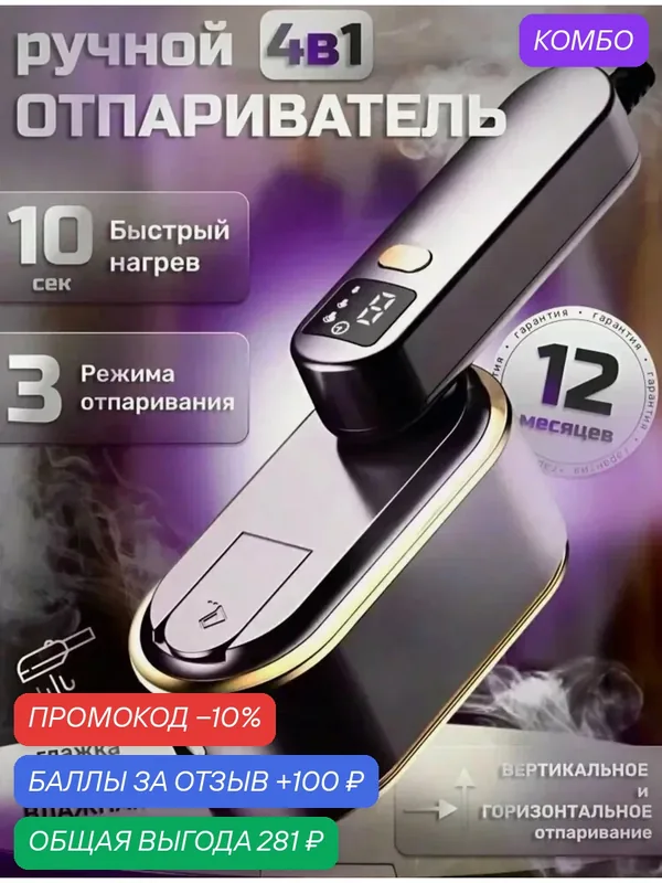 Отпариватель, для одежды ручной, парогенератор отпариватель мини утюг для дома, мощность 2000Вт — промокод и 100 баллов за отзыв Яндекс Маркет
