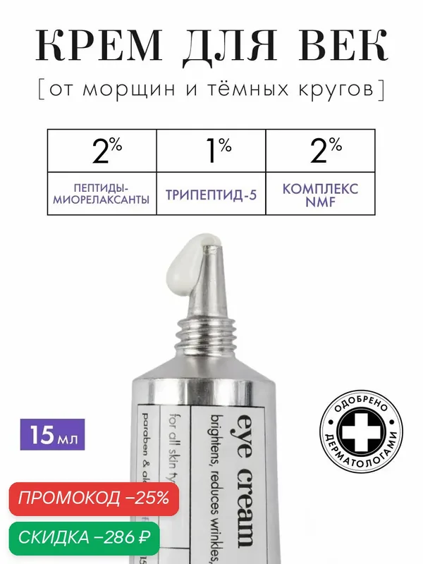 FILOSOFIE Антивозрастной крем для век FIRM eye cream, тонизирующий, с эффектом лифтинга, против черных кругов и возрастных изменений, 15 мл — Filosofie, скидка по промокоду Яндекс Маркет