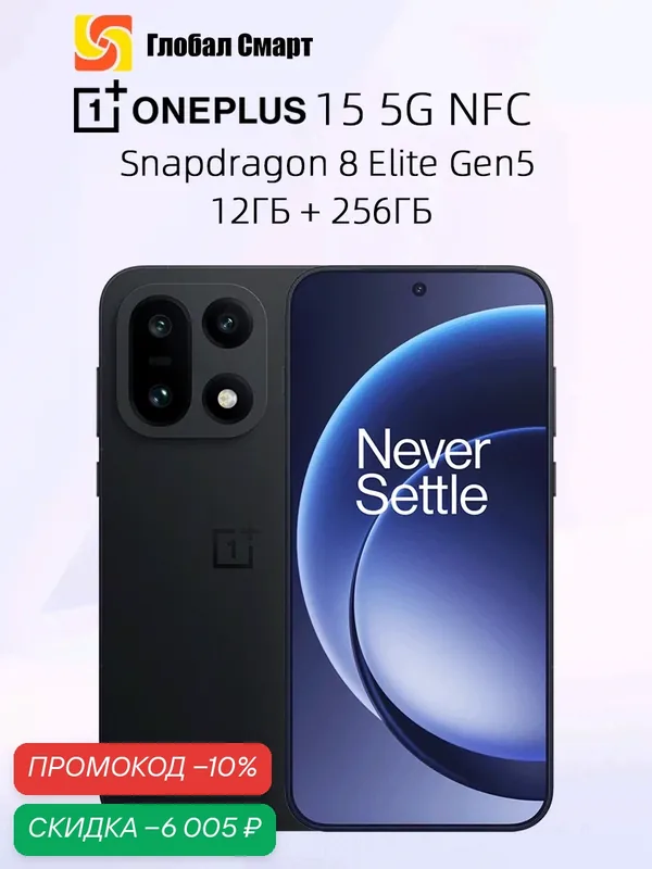 Oneplus 15 12+256 ГБ телефон Snapdragon 8Elite Gen 5 Емкая батарея 7300 мАч зарядка 120Вт 50Мп OIS — OnePlus, скидка по промокоду Яндекс Маркет