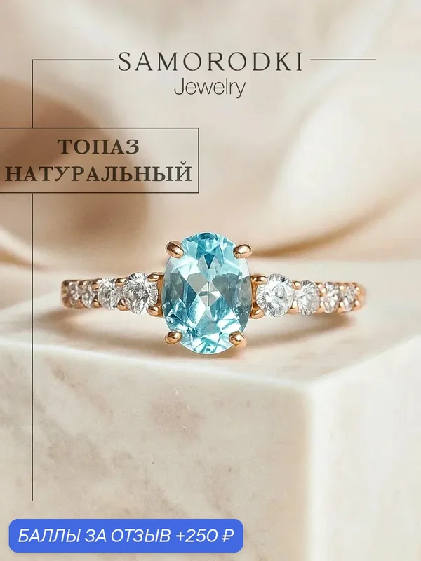Кольцо, серебро, 925 проба, топаз, фианит — SamoroDki Jewelry, скидка по промокоду Яндекс Маркет