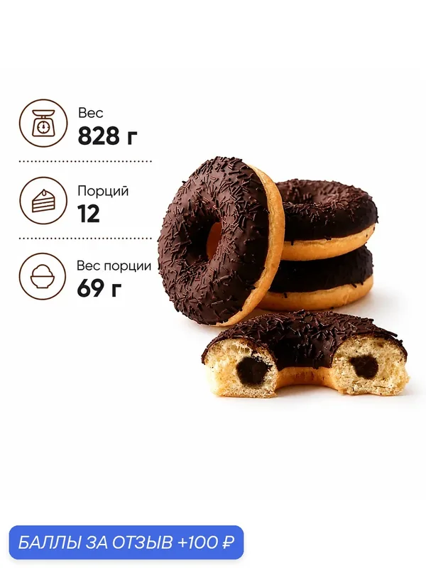 Донат "Triple Choc", с шоколадной начинкой, шоколадной глазурью и шоколадной посыпкой, 12 шт. по 69 г. (828 г.), Польша — Dessert Fantasy, 100 баллов за отзыв Яндекс Маркет