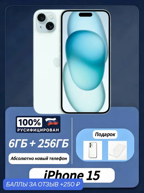 (Официальная гарантия) авторизовано Оригинал Apple Смартфон Apple iPhone 15 256 ГБ, Dual: SIM + eSIM, (Синий)Русский язык — Apple, 250 баллов за отзыв Яндекс Маркет