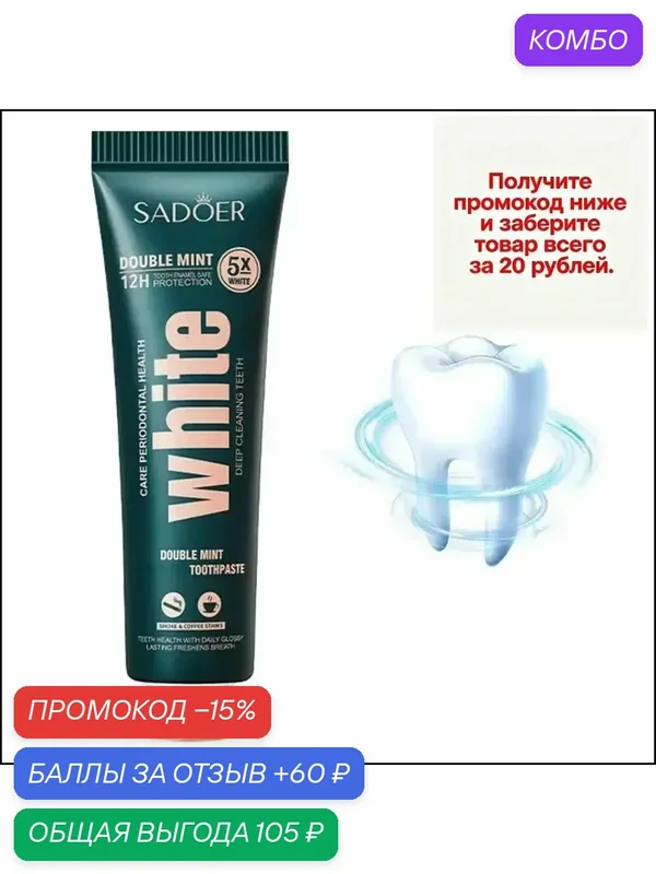 Качественная зубная паста с жасмином и мятой применяется для отбеливания эмали и очищения рта 2 — промокод и 60 баллов за отзыв Яндекс Маркет