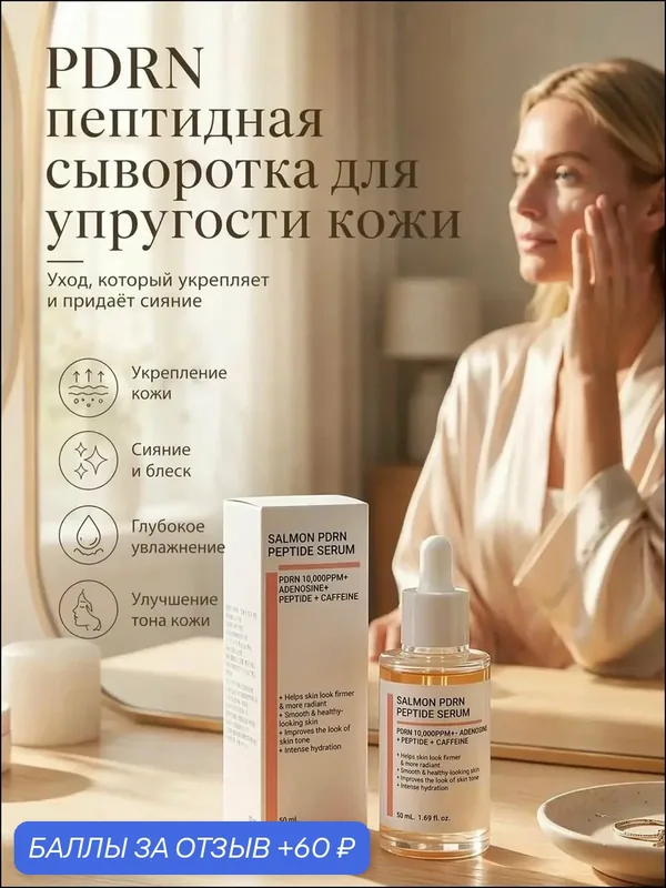 Эссенция для ухода за кожей Антивозрастной уход, 50 мл — 60 баллов за отзыв Яндекс Маркет